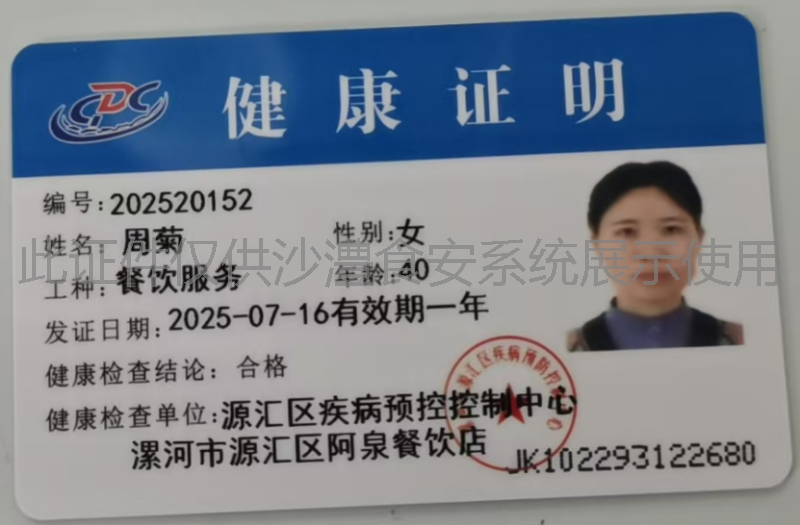 健康证