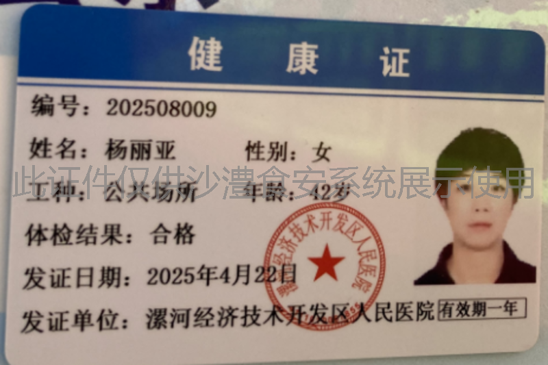 健康证