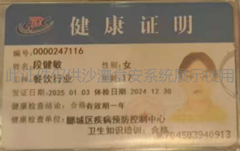 健康证