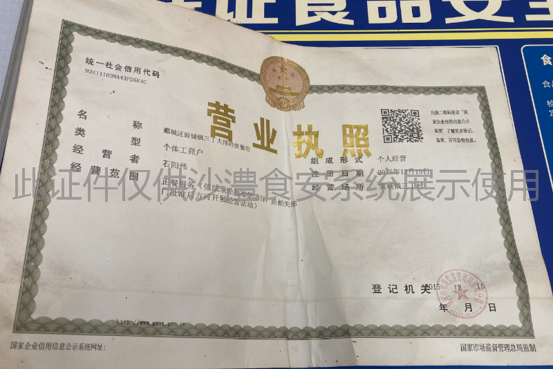 营业执照