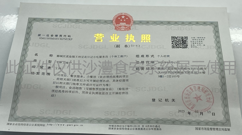营业执照