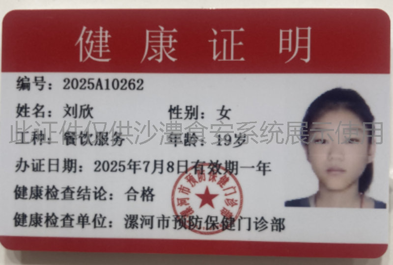 健康证