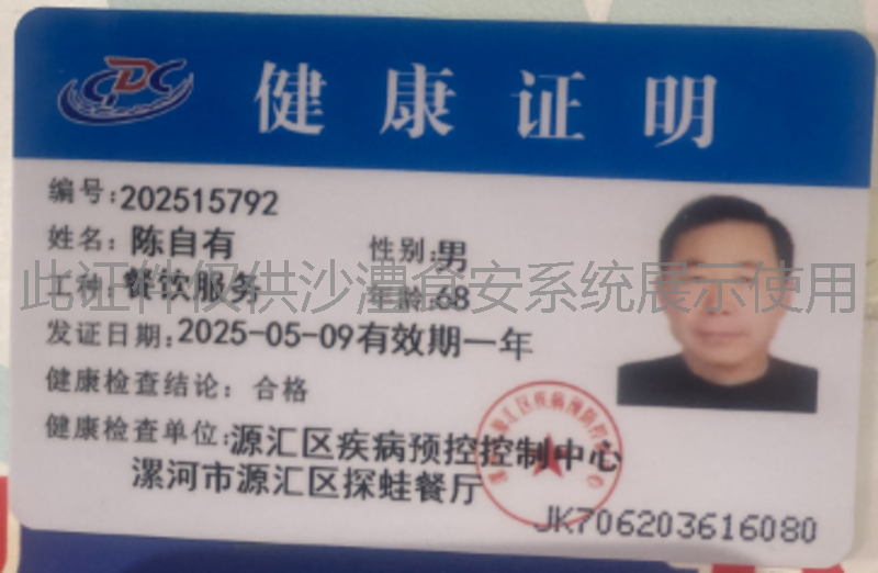 健康证