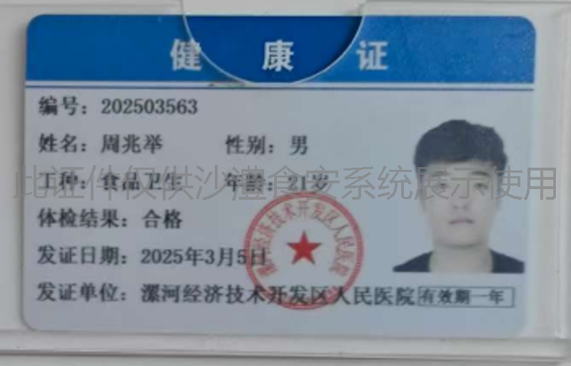 健康证