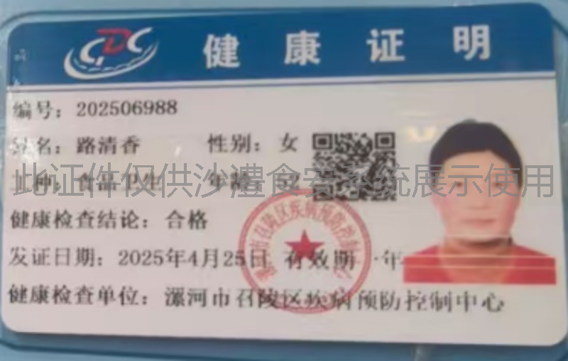 健康证