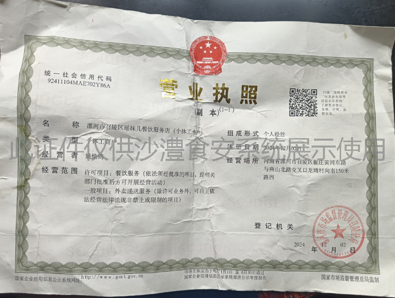营业执照