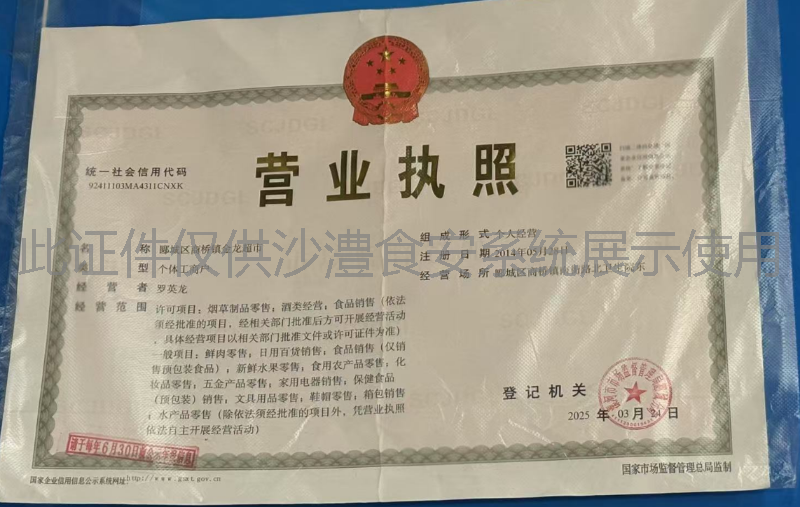 营业执照