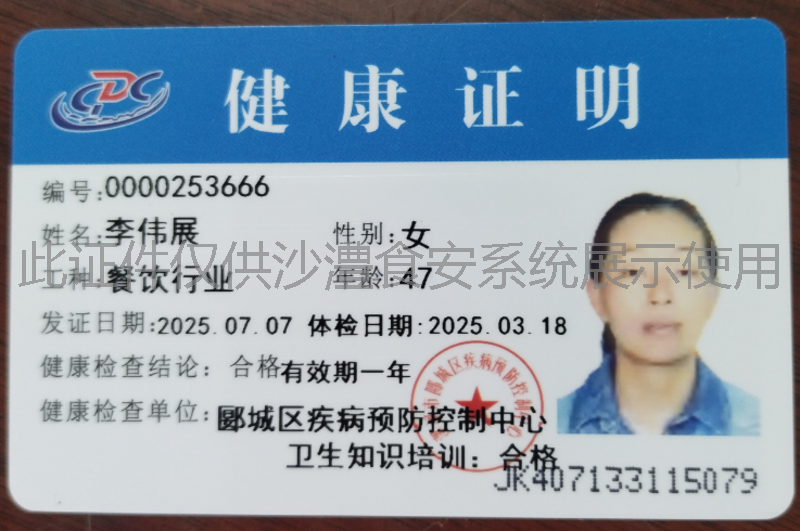 健康证