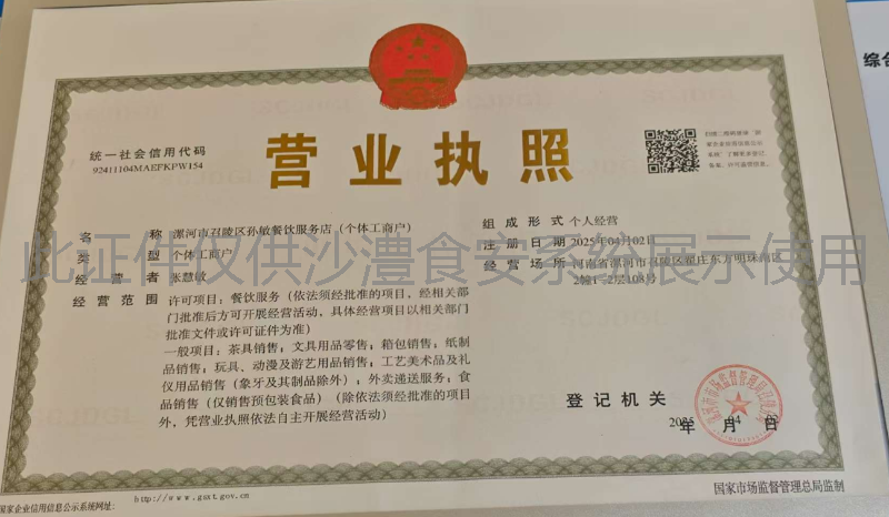 营业执照