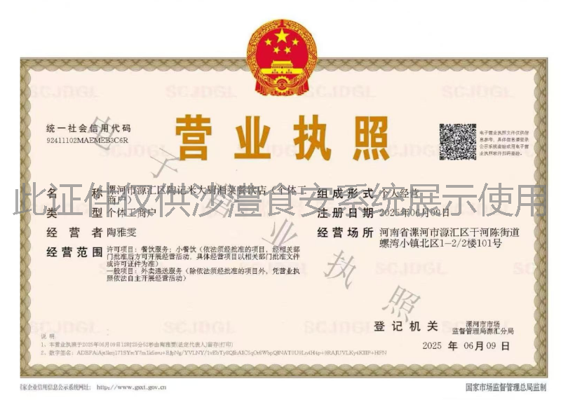 营业执照