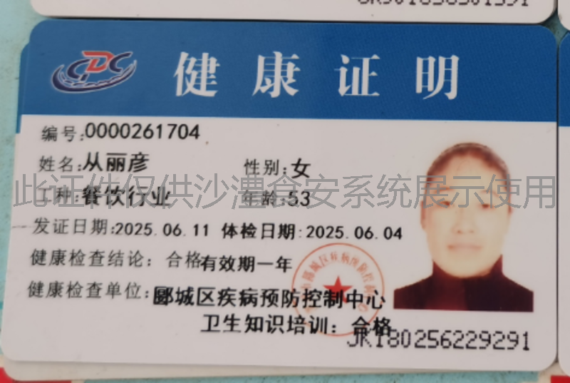 健康证