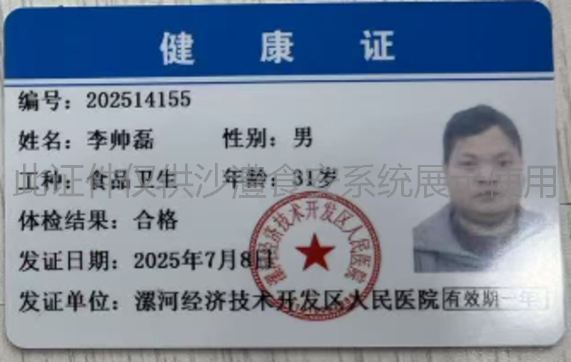 健康证