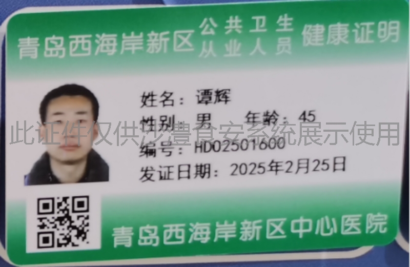 健康证
