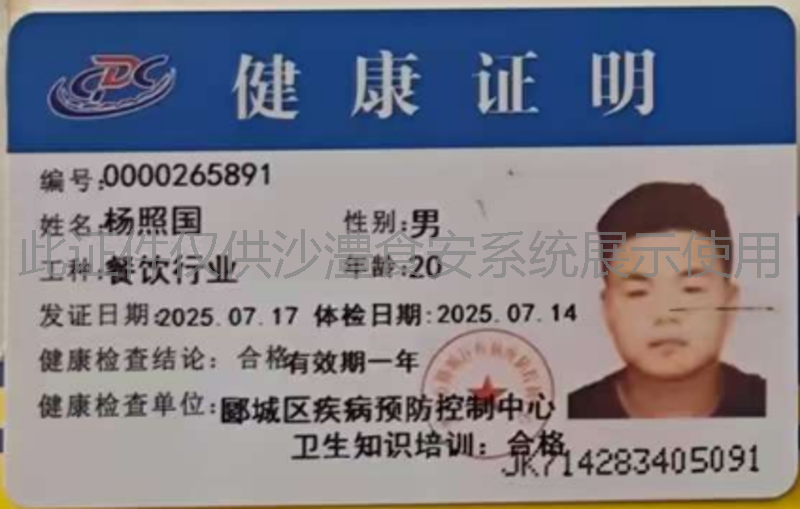 健康证