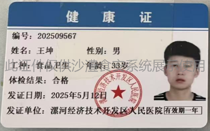 健康证