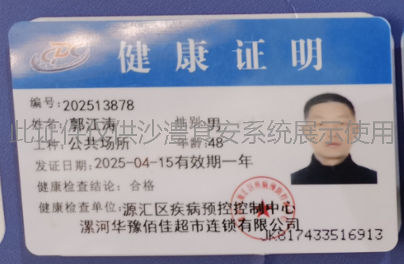 健康证
