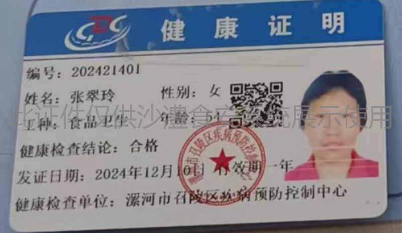 健康证