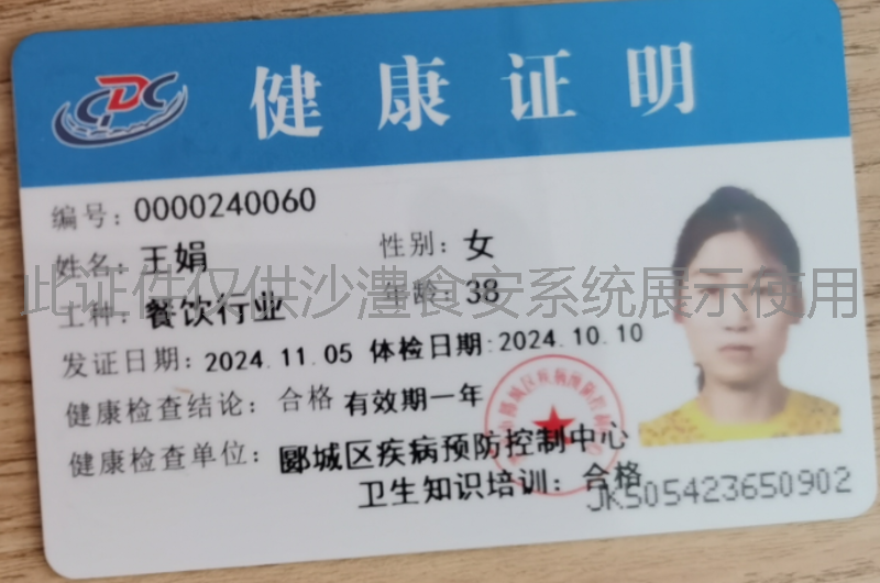 健康证