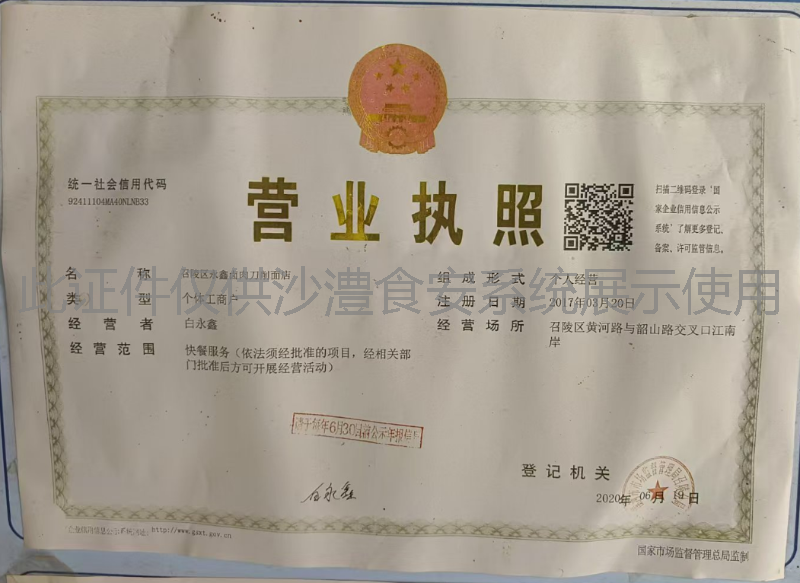 营业执照