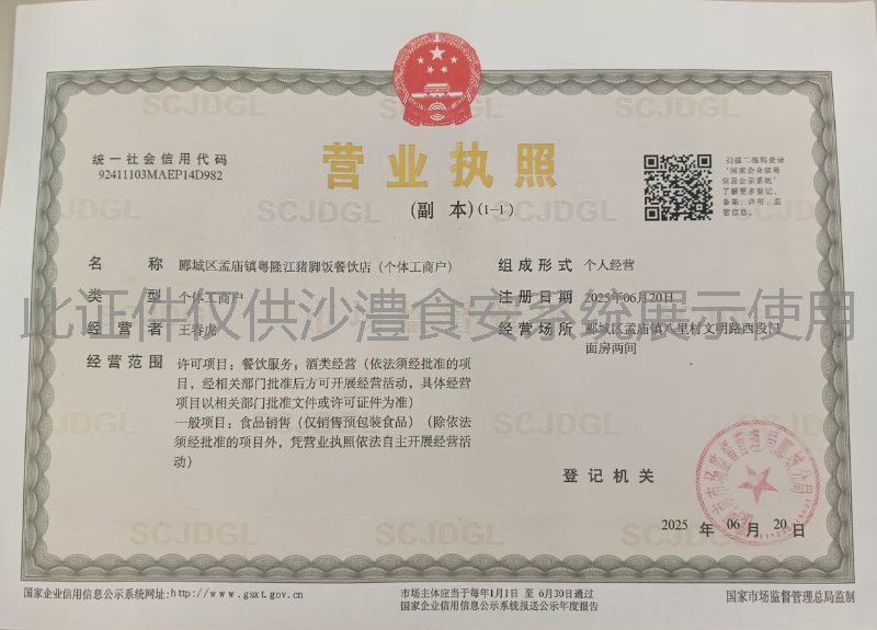 营业执照