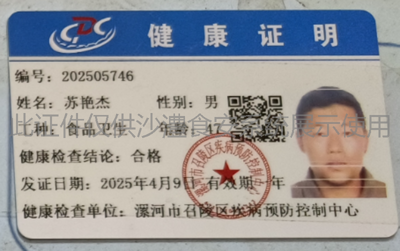 健康证