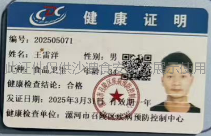健康证