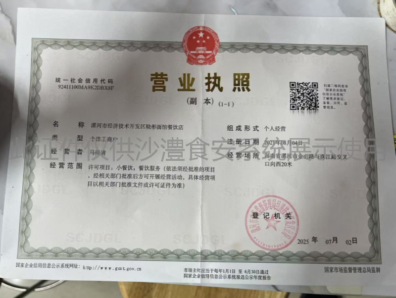 营业执照