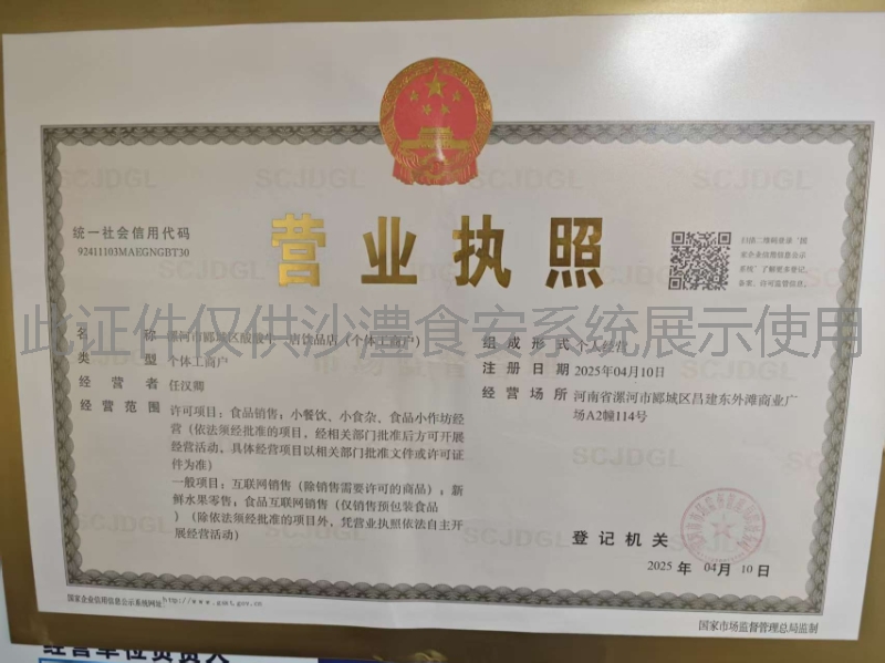 营业执照