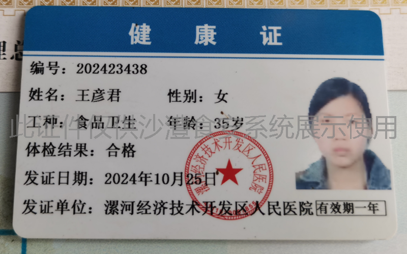 健康证