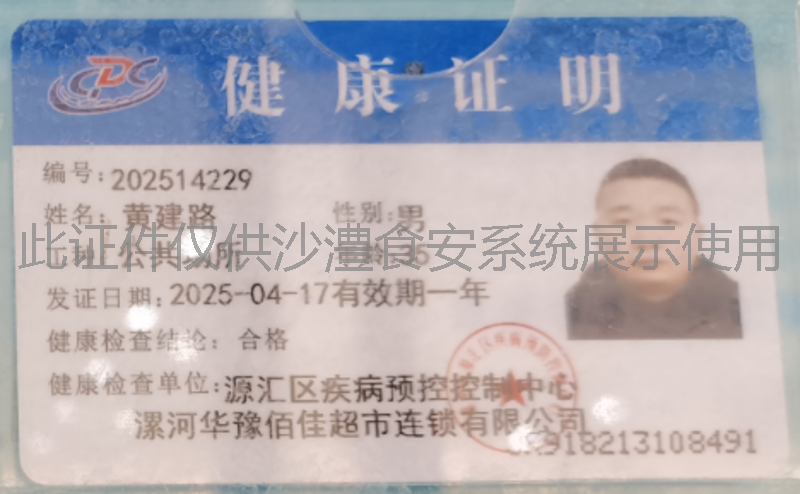 健康证