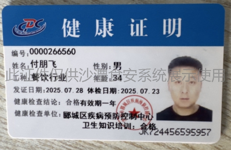 健康证