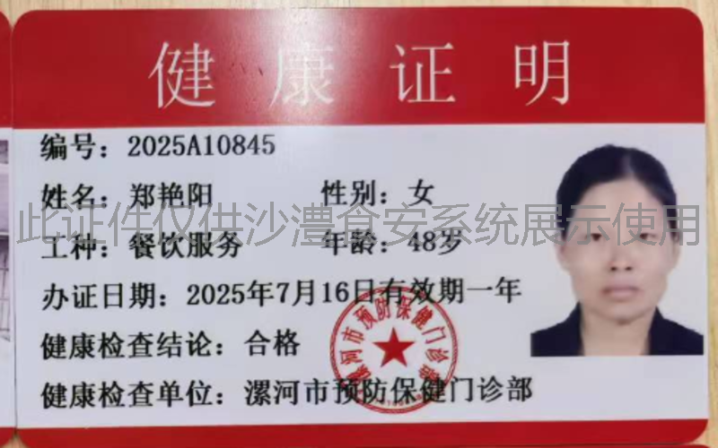 健康证