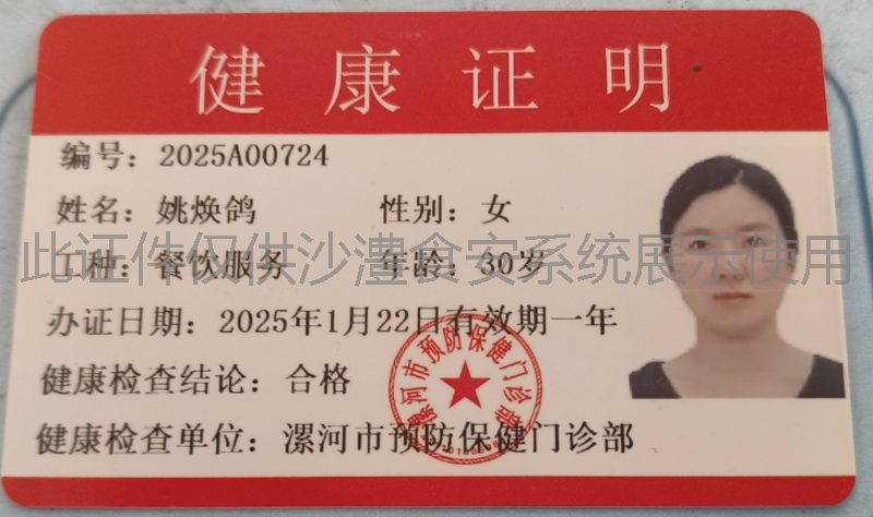 健康证