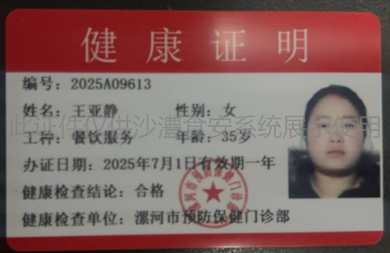 健康证