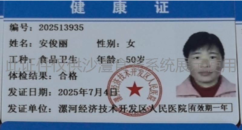 健康证