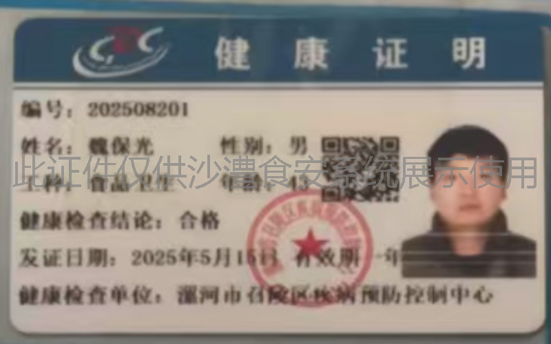 健康证