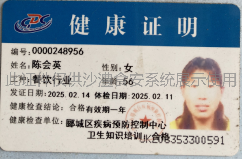 健康证