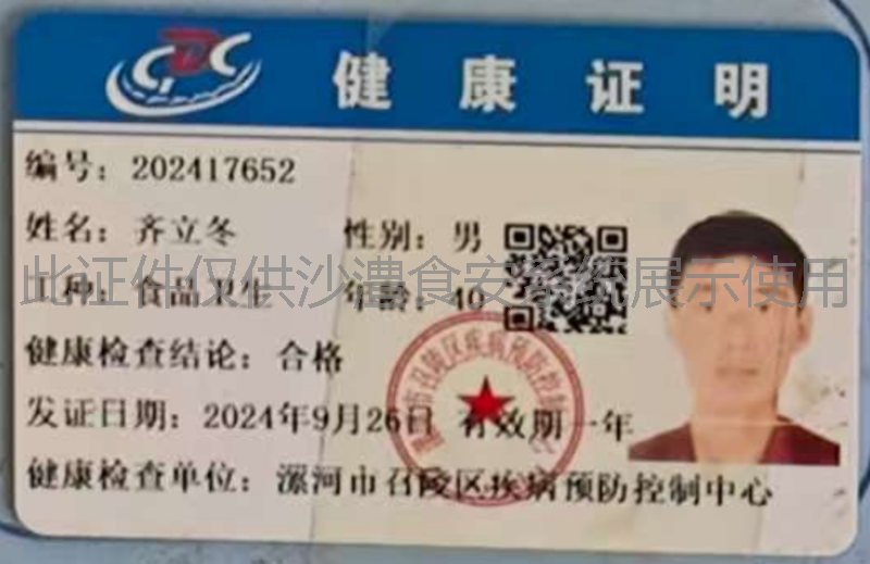 健康证