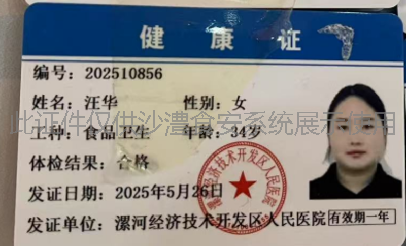 健康证