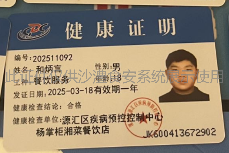 健康证