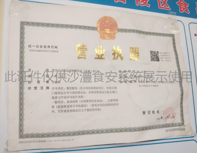 营业执照