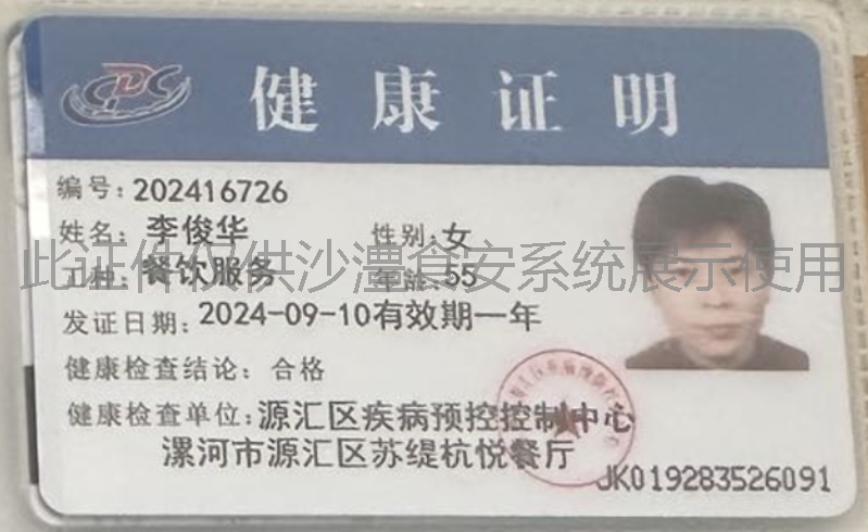健康证