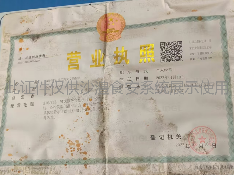 营业执照