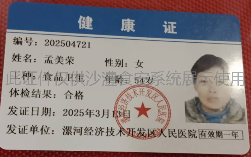 健康证