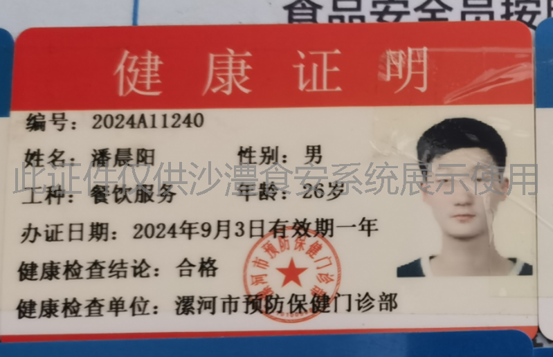 健康证