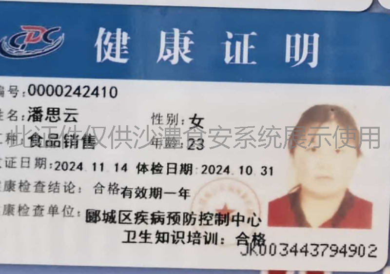 健康证