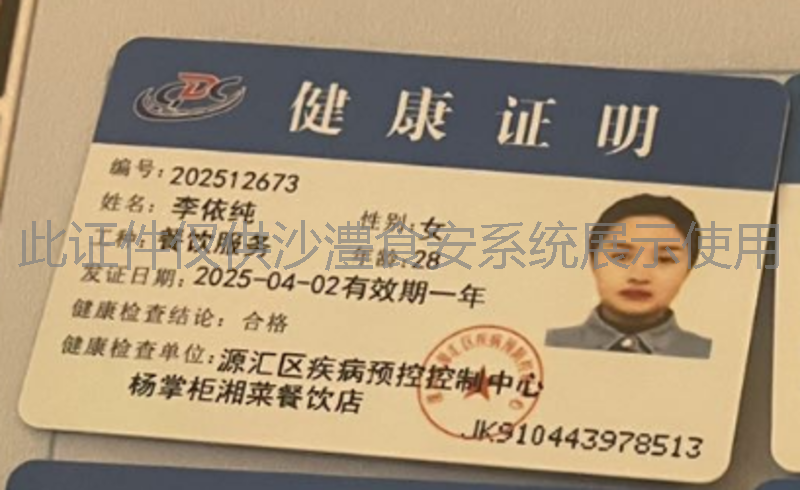 健康证