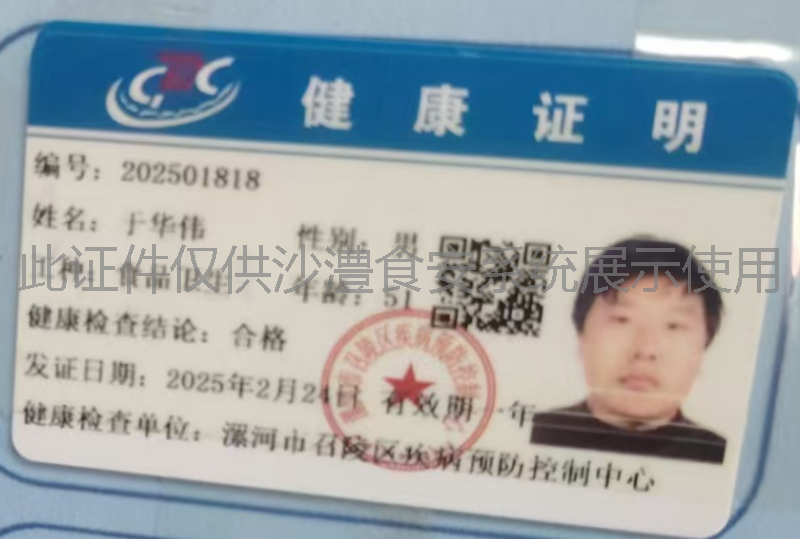 健康证