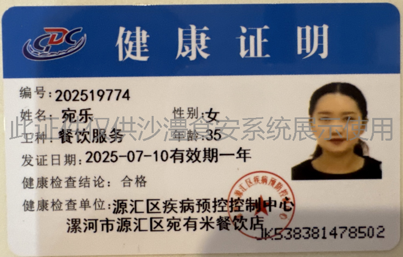健康证