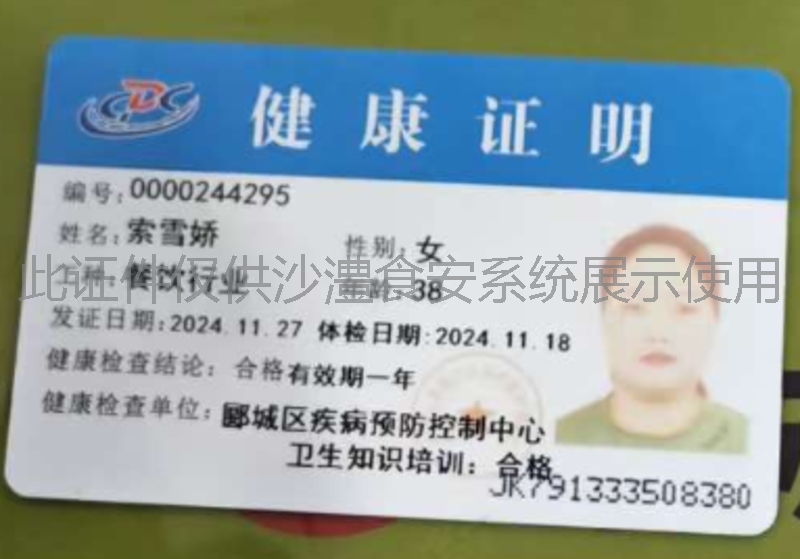 健康证